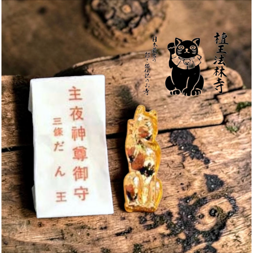 [宅米的窩] 京都夜的守護神 檀王法林寺 主夜神 居家 防火去厄無盜賊入  錢包御守 限定 老京都人的居家守護 日本御守-細節圖5
