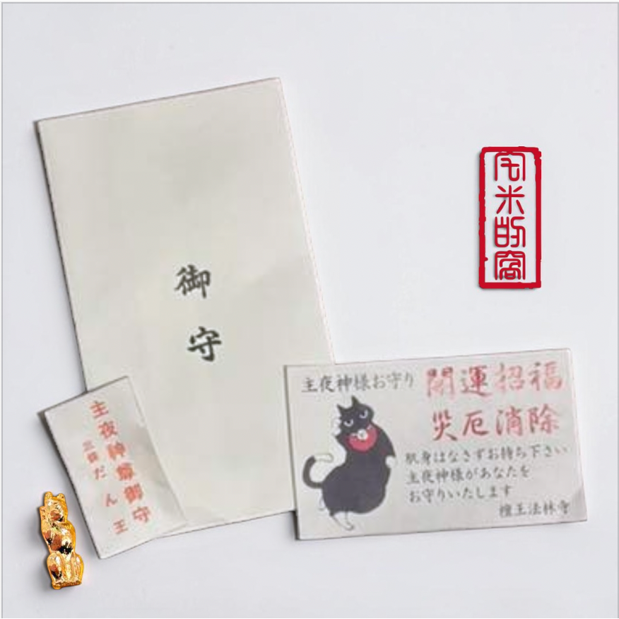 [宅米的窩] 京都夜的守護神 檀王法林寺 主夜神 居家 防火去厄無盜賊入  錢包御守 限定 老京都人的居家守護 日本御守-規格圖9
