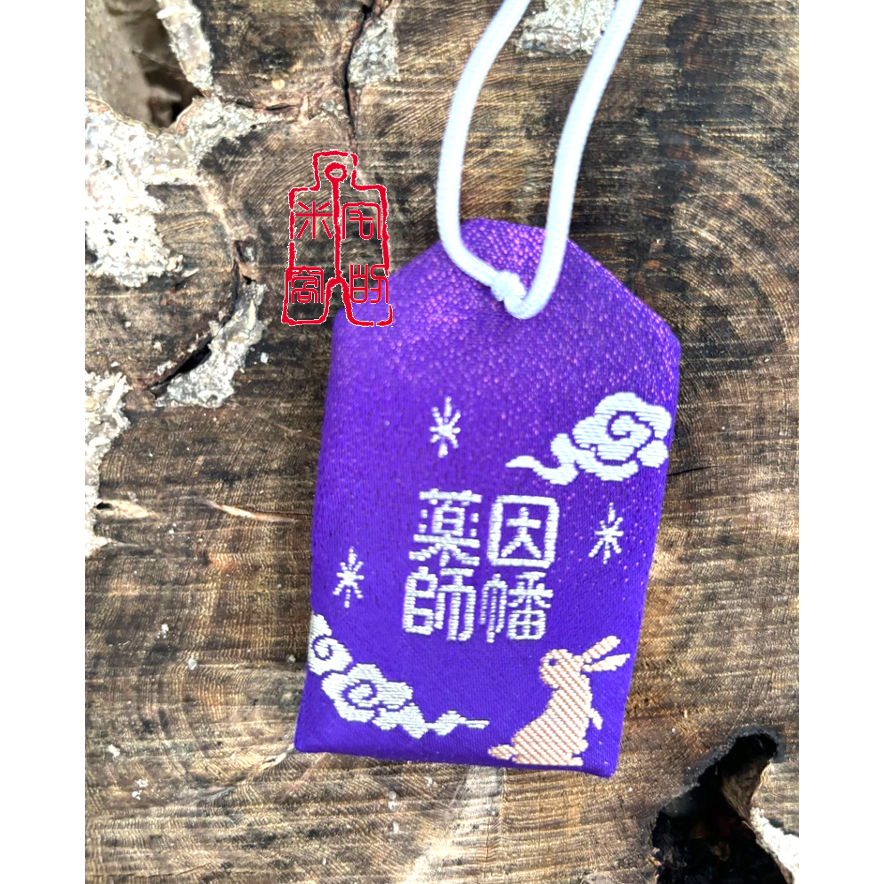 [宅米的窩] 京都 因幡藥師 平等寺 喵喵合格守 不思議御守 福氣滿滿 有福好運好人生 日本御守-細節圖3
