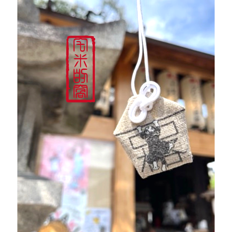 [宅米的窩] 京都 因幡藥師 平等寺 喵喵合格守 不思議御守 福氣滿滿 有福好運好人生 日本御守-細節圖5
