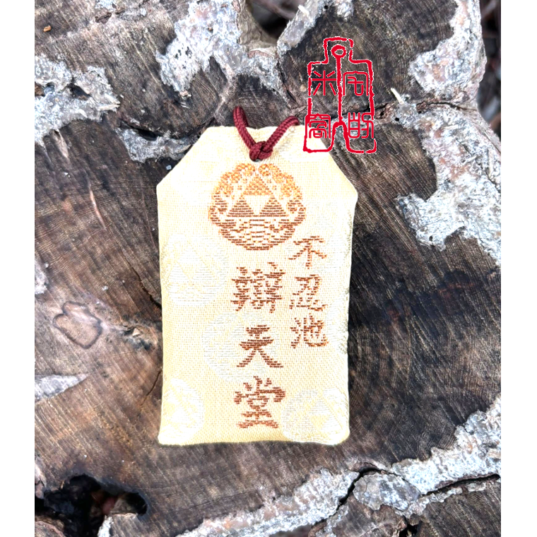 [宅米的窩] 東京 不忍池 辯天堂 弁財天 智慧才藝財富女神的守護 辯天財女/才女 御守天龍開運守-細節圖3