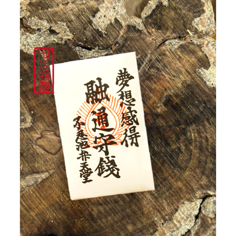 [宅米的窩]東京 不忍池 辯天堂 弁財天 智慧才藝財富女神的守護 辯天財女/才女 融通守錢 巳塩 辯才天姿御守-細節圖2