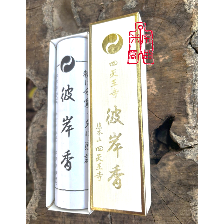 [宅米的窩] 大阪 四天王寺 限定 彼岸香 日本線香 淨化空間 供養 靜心 冥想 整盒 線香 整盒組-細節圖7