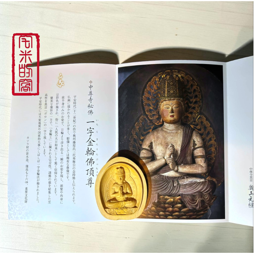 [宅米的窩] 釋迦如來五智之頂化身 鎮守你的光 中尊寺 十年一遇 秘佛開帳限定逸品 限量 白檀 隨身佛 御守-細節圖2