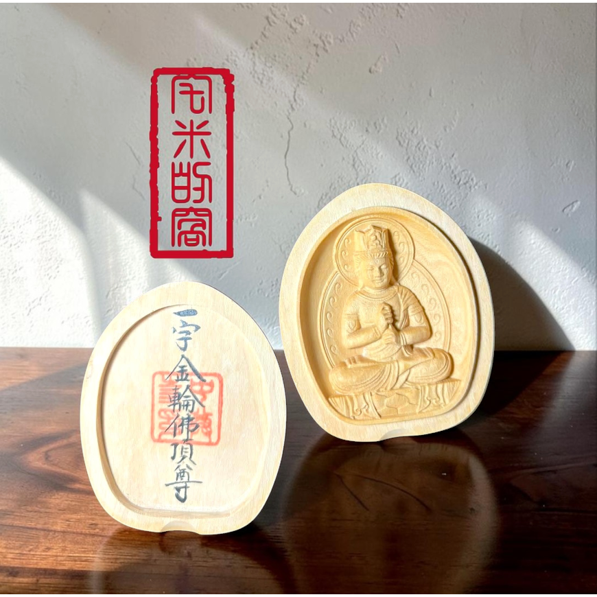 [宅米的窩] 釋迦如來五智之頂化身 鎮守你的光 中尊寺 十年一遇 秘佛開帳限定逸品 限量 白檀 隨身佛 御守-細節圖6