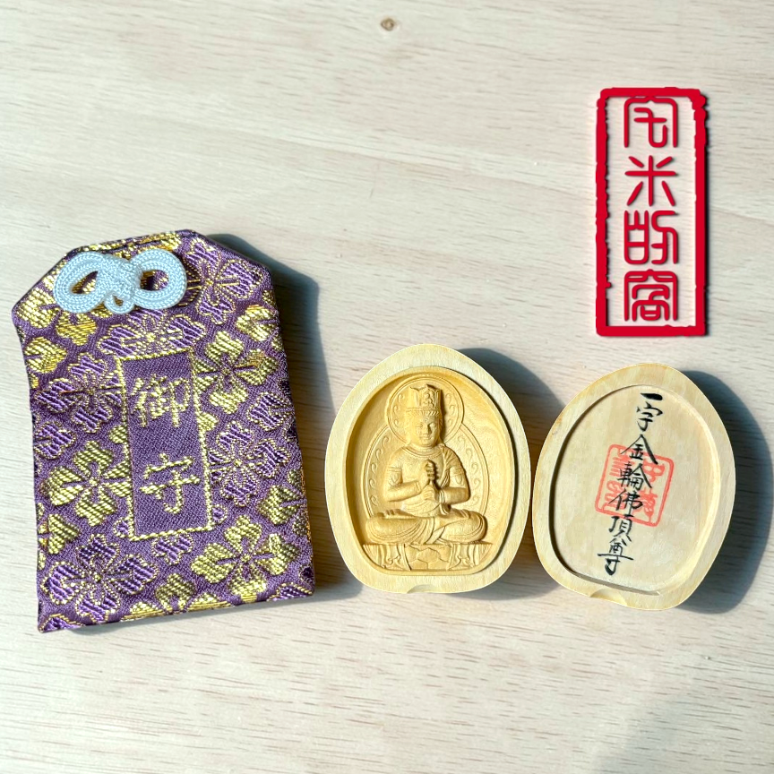 [宅米的窩] 釋迦如來五智之頂化身 鎮守你的光 中尊寺 十年一遇 秘佛開帳限定逸品 限量 白檀 隨身佛 御守-細節圖8