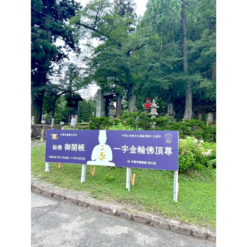 [宅米的窩] 釋迦如來五智之頂化身 鎮守你的光 中尊寺 十年一遇 秘佛開帳限定逸品 限量 白檀 隨身佛 御守-細節圖9