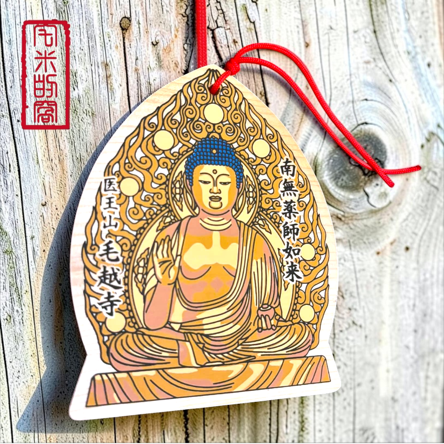 [宅米的窩] 藥師如來 守護 日本  東北 岩手縣秘境 毛越寺 限定 藥師如來 繪馬 少量現貨-細節圖2