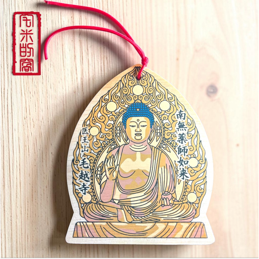 [宅米的窩] 藥師如來 守護 日本  東北 岩手縣秘境 毛越寺 限定 藥師如來 繪馬 少量現貨-細節圖4