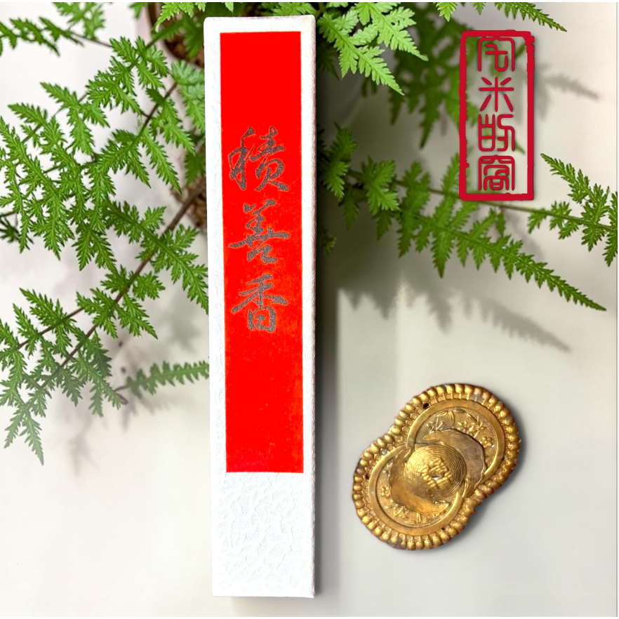 [宅米的窩] 冥想 靜坐 淨化 日本東北 岩手縣 千年古剎 中尊寺 線香 限定 積善香 芭蕉香 弁慶 藥師佛 地藏菩薩-規格圖7