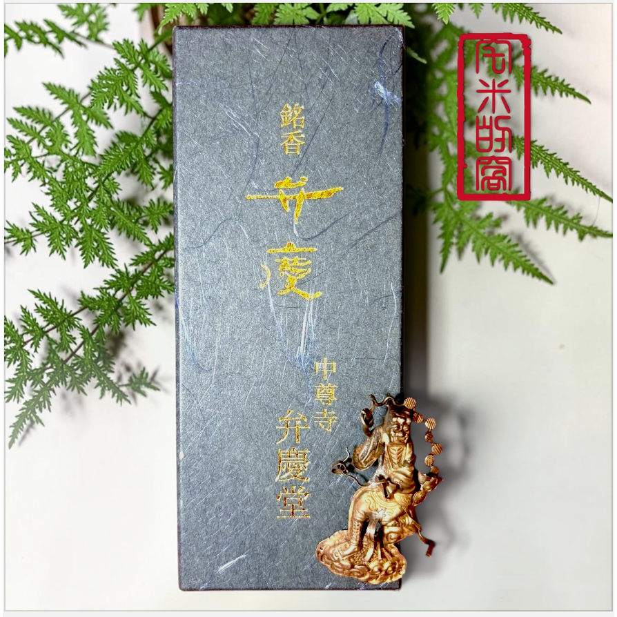 弁慶香