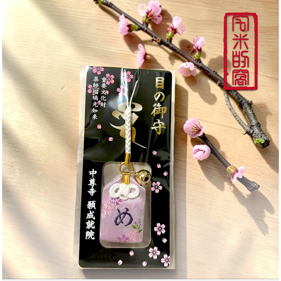 目の御守 淺色