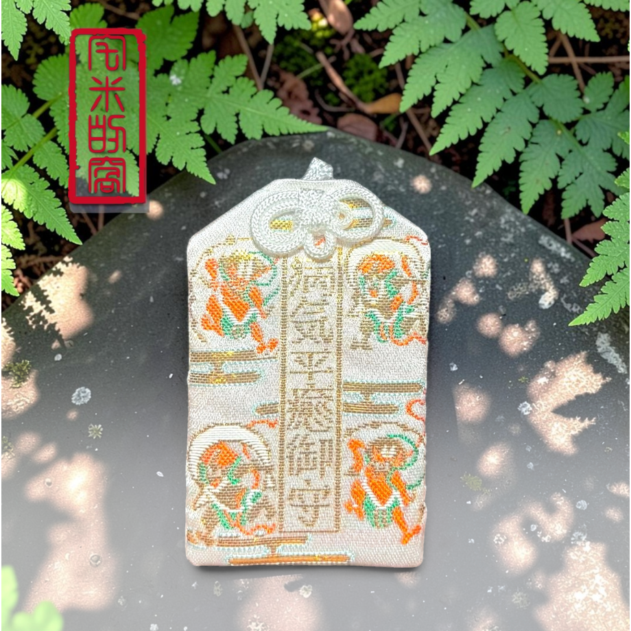 [宅米的窩] 東北 千年名寺 中尊寺 弁財天 千手觀音 病氣平癒 步行安全 御守-規格圖10