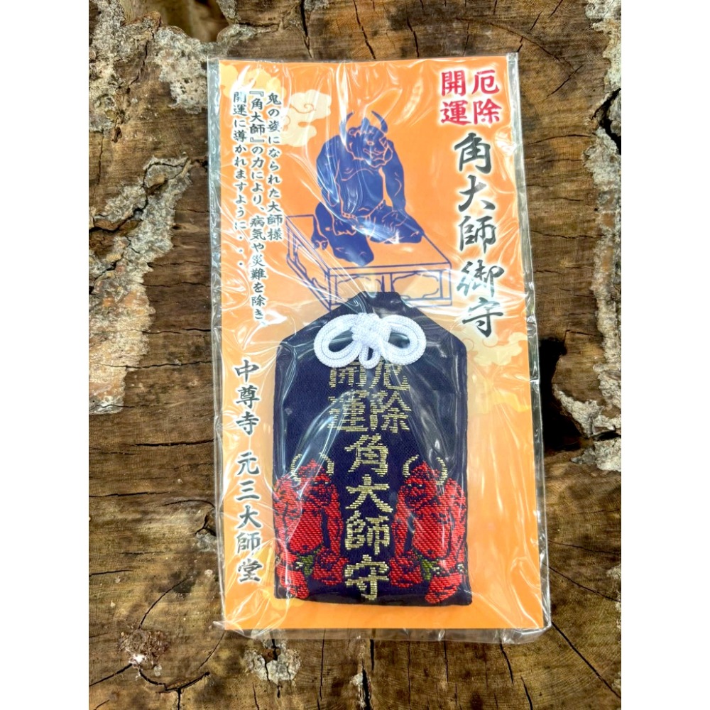角大師厄除開運守