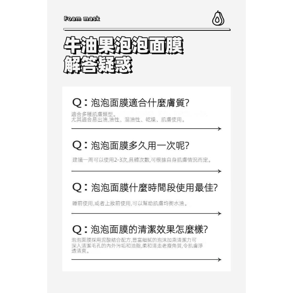 買一送一複合酸牛油果深層清潔泡泡面膜-細節圖10