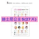 迪士尼公主S(37片)