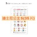 迪士尼公主S(35片)