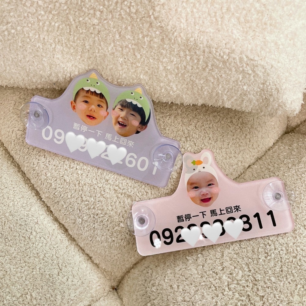 ⚠️8/28晚上九點結單⚠️寶寶客製化｜臨停牌-細節圖2