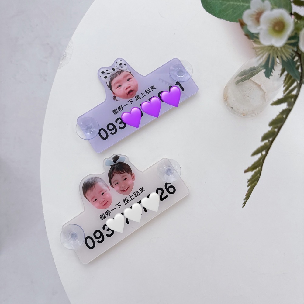 ⚠️3/22晚上九點結單⚠️寶寶客製化｜臨停牌-細節圖6