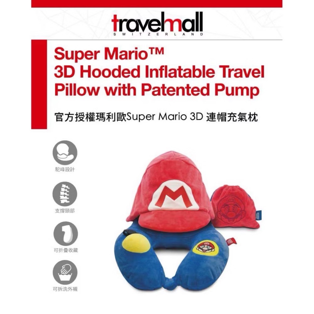 【官方正版授權】travelmall 任天堂瑪利歐 按壓式連帽充氣枕 出國必備 快速充氣頸枕（可清洗材質-細節圖3