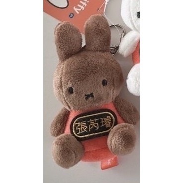 𝟓/𝟐𝟒 𝟐𝟎:𝟎𝟎結單🇰🇷韓國｜正版彩色Miffy客製化刺繡姓名吊飾-規格圖6