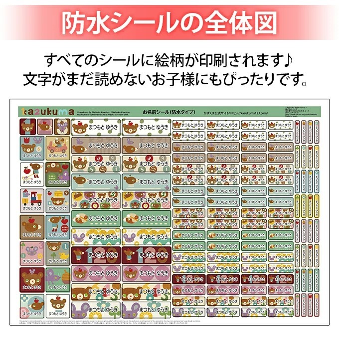 🇯🇵日本物品防水姓名貼(❌不可貼衣物)【kazukuma】-細節圖2