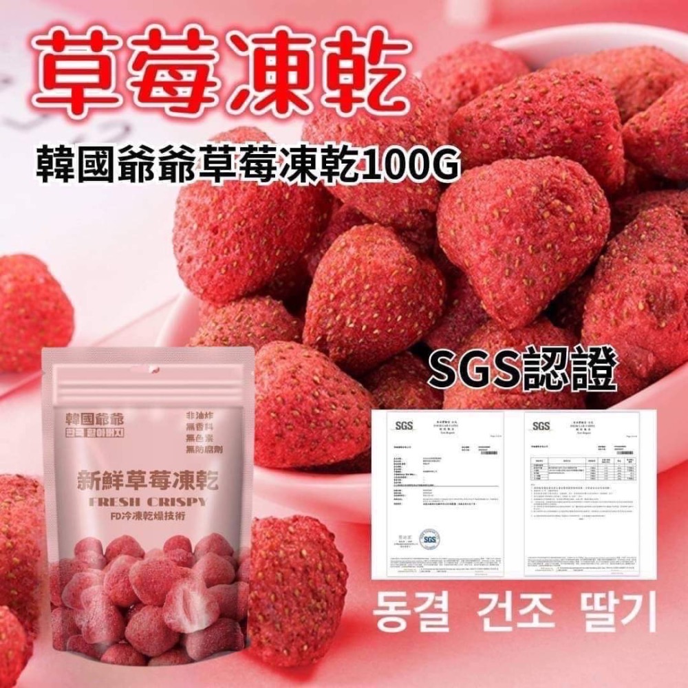 南大門韓國爺爺草莓凍乾 現貨+預購-細節圖2