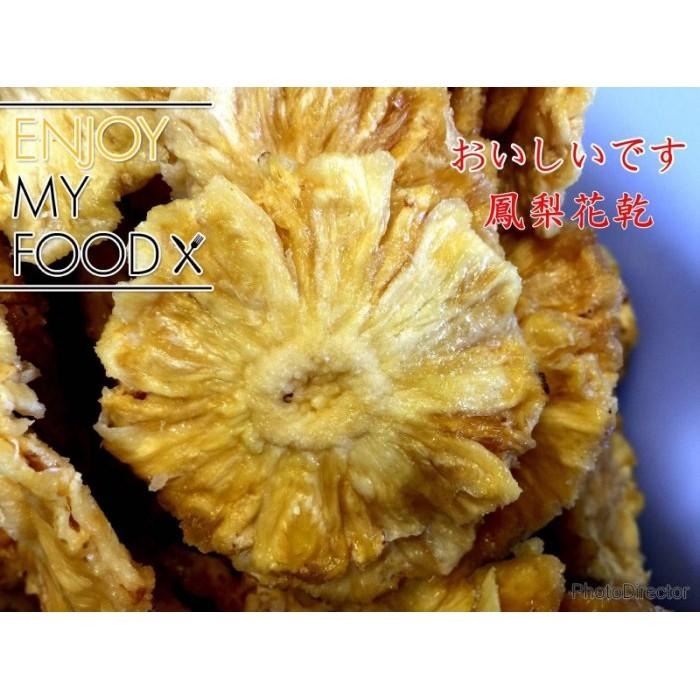 【甜鳳梨花乾】鳳梨乾 鳳梨花乾  採用新鮮水果純手工製作~無添加防腐劑!-細節圖2