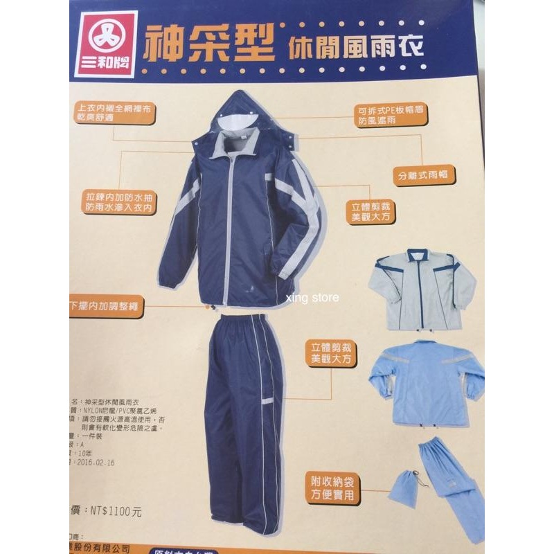 【三和牌】神采型休閒風雨衣 雨衣 休閒風雨衣 深藍色-細節圖5