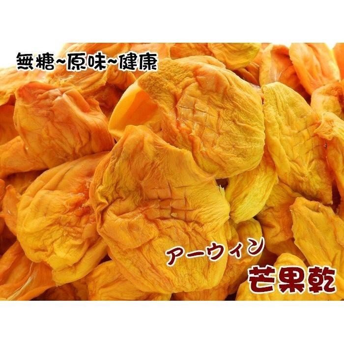 芒果乾 愛文芒果乾 無糖原味愛文芒果乾   無糖 愛文芒果乾 台灣芒果乾 水果乾 果乾-細節圖2
