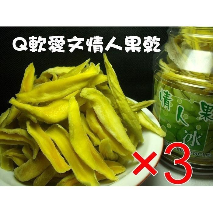 【情人乾  】愛文情人果乾 情人果乾 果乾 100克三包入 150克三包入-細節圖2