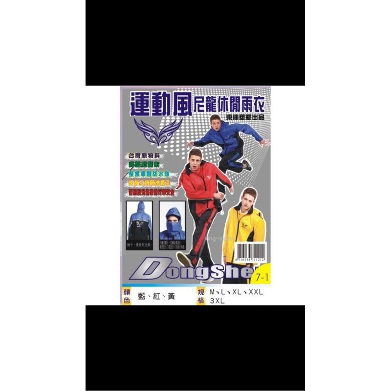【東伸 DongShen】運動風尼龍休閒二件式風雨衣 運動風 尼龍休閒 兩件式 風雨衣-細節圖3