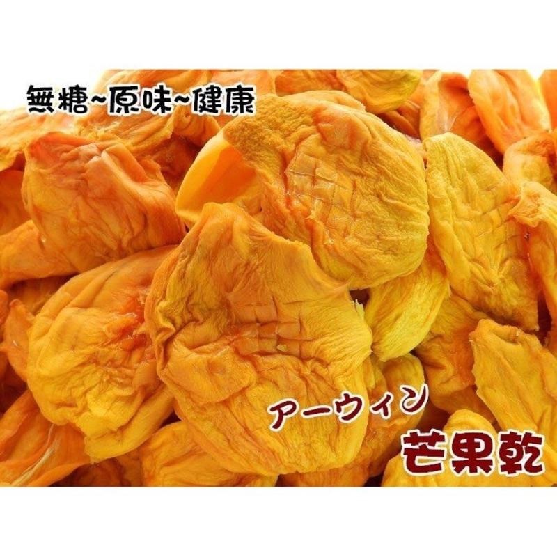 不定時破盤優惠商品 無糖芒果乾 厚片愛文芒果乾  凱特芒果乾 無糖鳳梨花乾 蓮霧乾  【一千萬產品責任險】-細節圖3