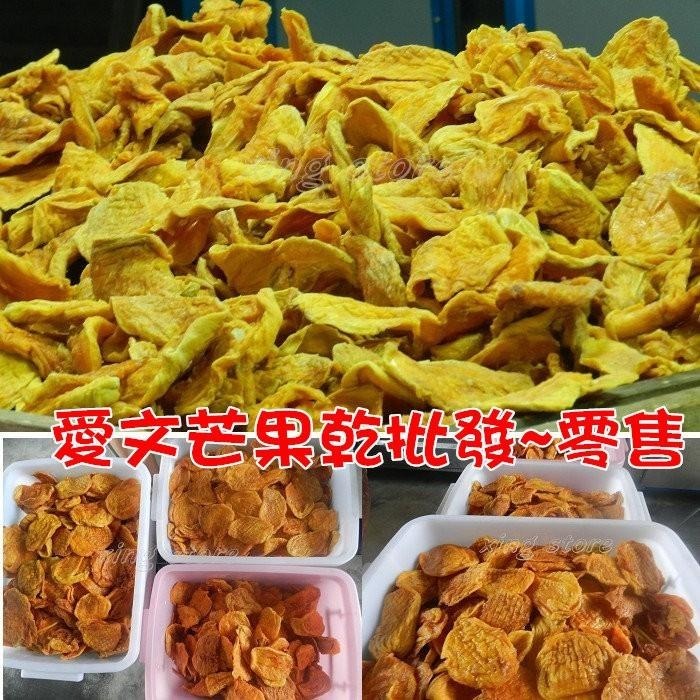 600克十包入【嚴選厚片愛文芒果乾】 厚片 愛文芒果乾 芒果乾  台灣芒果乾 水果乾 果乾 【一千萬產品責任險】-細節圖5