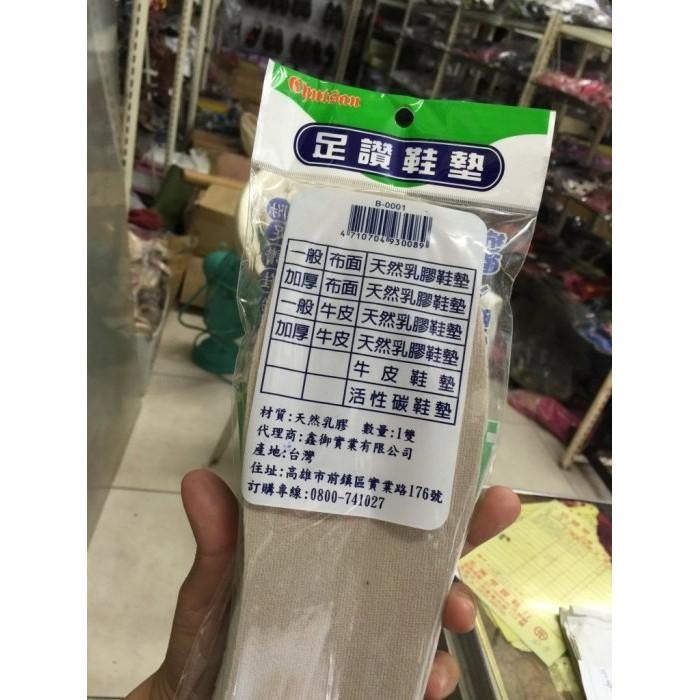 《台灣製造》鞋墊 足讚鞋墊 柔軟~舒適~乳膠鞋墊-細節圖3