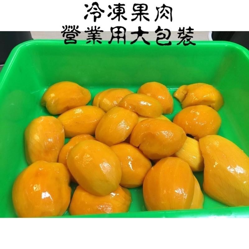 芒果 冷凍芒果 冷凍果肉 冷凍芒果肉 冷凍出貨  營業用大包裝-細節圖2