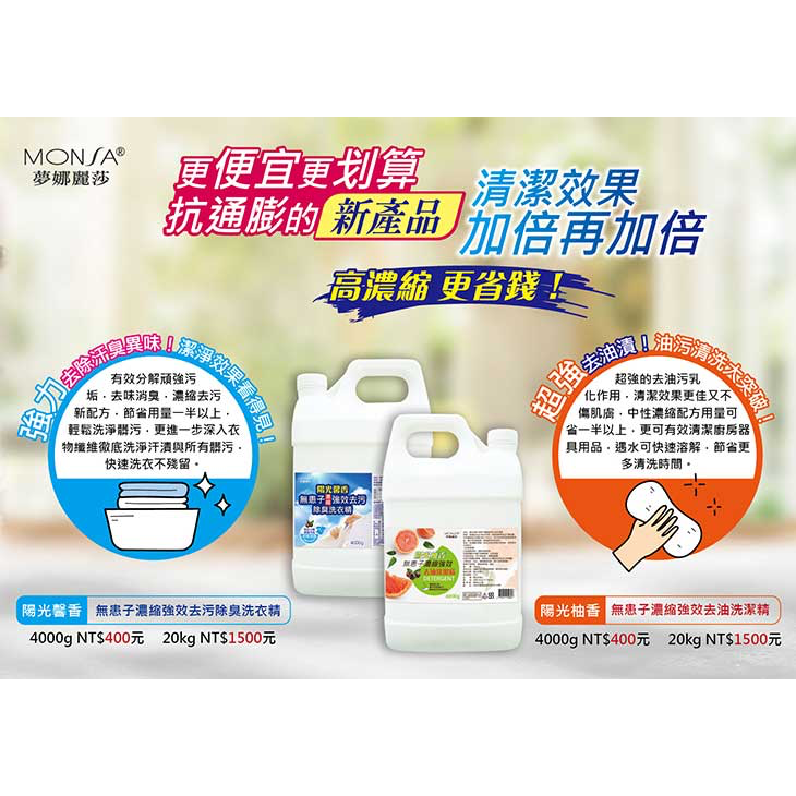 🌈ṂÖŃṨÄ ᴹ🌼 陽光馨香-無患子濃縮強效去污除臭洗衣精-細節圖2