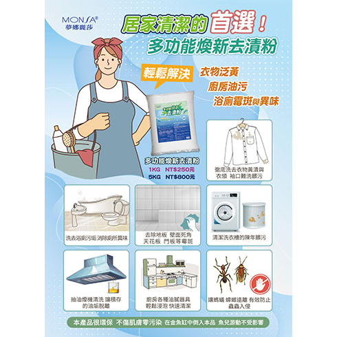 🌈ṂÖŃṨÄ ᴹ🌼 多功能煥新去漬粉 (大推）🌼-細節圖2