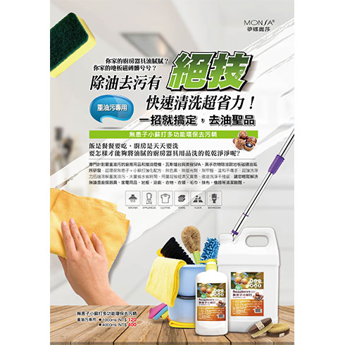 🌈ṂÖŃṨÄ ᴹ🌼 無患子小蘇打多功能環保去污精（重油汙專用）🌼-細節圖2