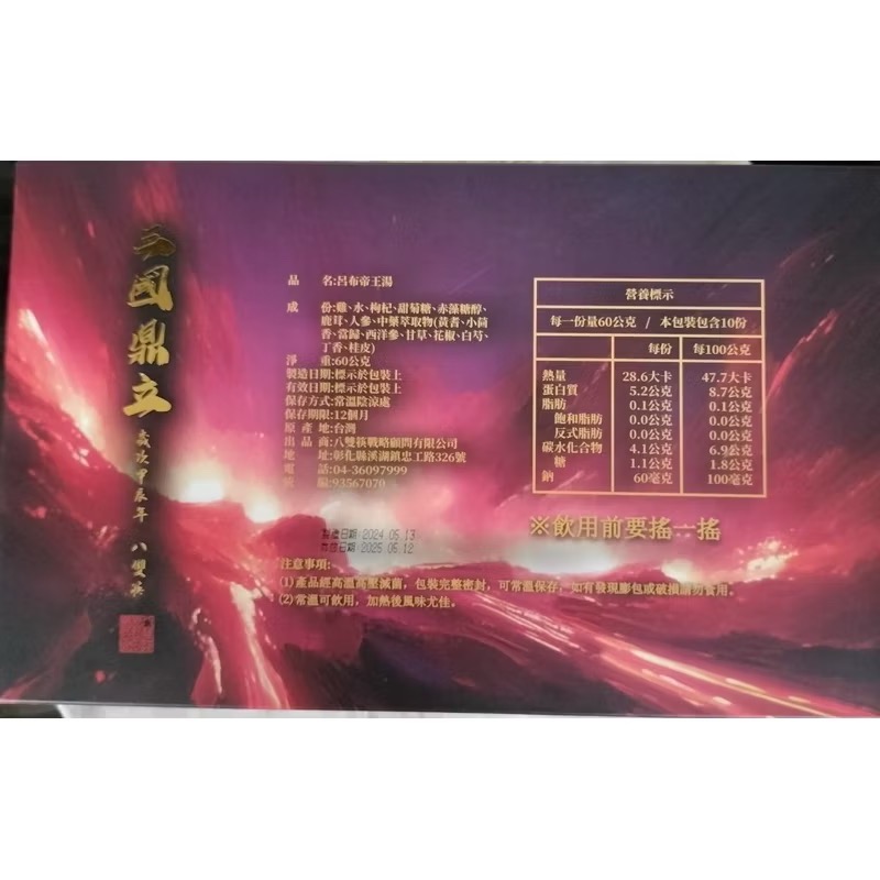 🌼呂布帝王湯🍃10入/盒-細節圖2