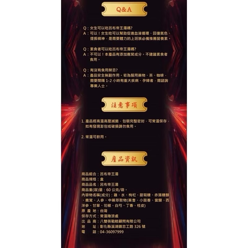 🌼呂布帝王湯🍃10入/盒-細節圖6