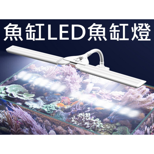 LED魚缸燈 魚缸彩燈 水草燈 水族箱燈 魚缸燈光照明 烏龜燈 夾燈 LED燈