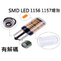 1156燈泡 SMD LED COB燈泡 LED燈泡 煞車燈 牌炮燈 方向燈 小燈 平角 斜角 方向燈泡-規格圖7