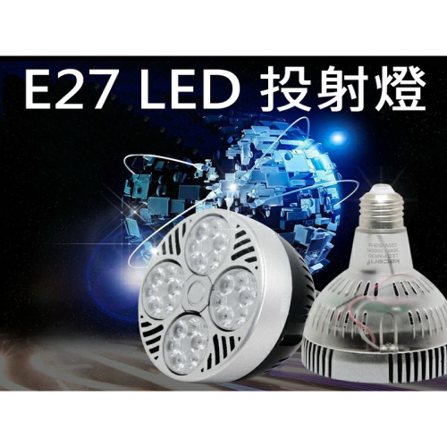 E27燈 軌道燈 投射燈35W 24度角 歐司朗晶片 E27燈頭 E27燈泡 LED