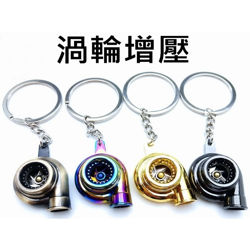 避震器鑰匙圈 渦輪 10爪 輪框 手排檔鑰匙圈 鑰匙環 避震器 鑰匙圈 鑰使圈 卡鉗 碟盤 吊飾 汽車鑰匙圈-細節圖3