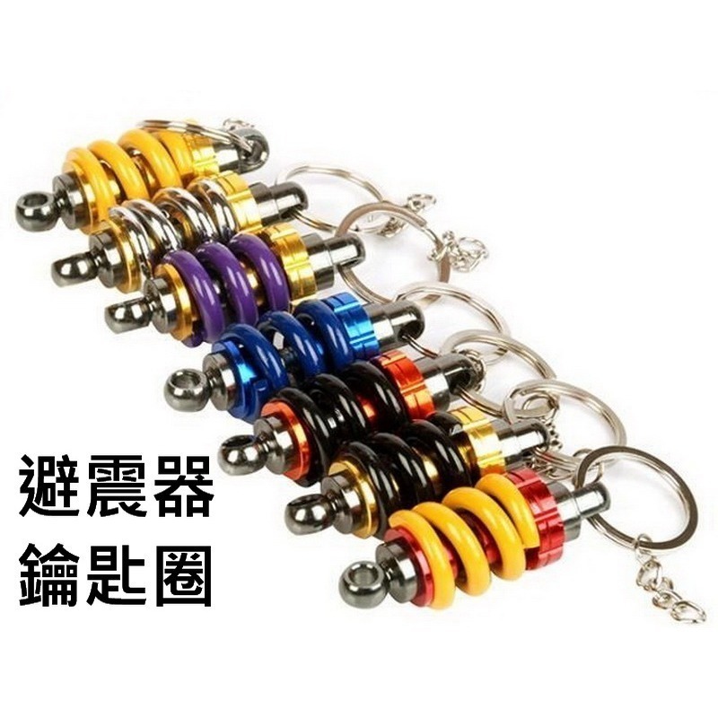 避震器鑰匙圈 渦輪 10爪 輪框 手排檔鑰匙圈 鑰匙環 避震器 鑰匙圈 鑰使圈 卡鉗 碟盤 吊飾 汽車鑰匙圈-細節圖7