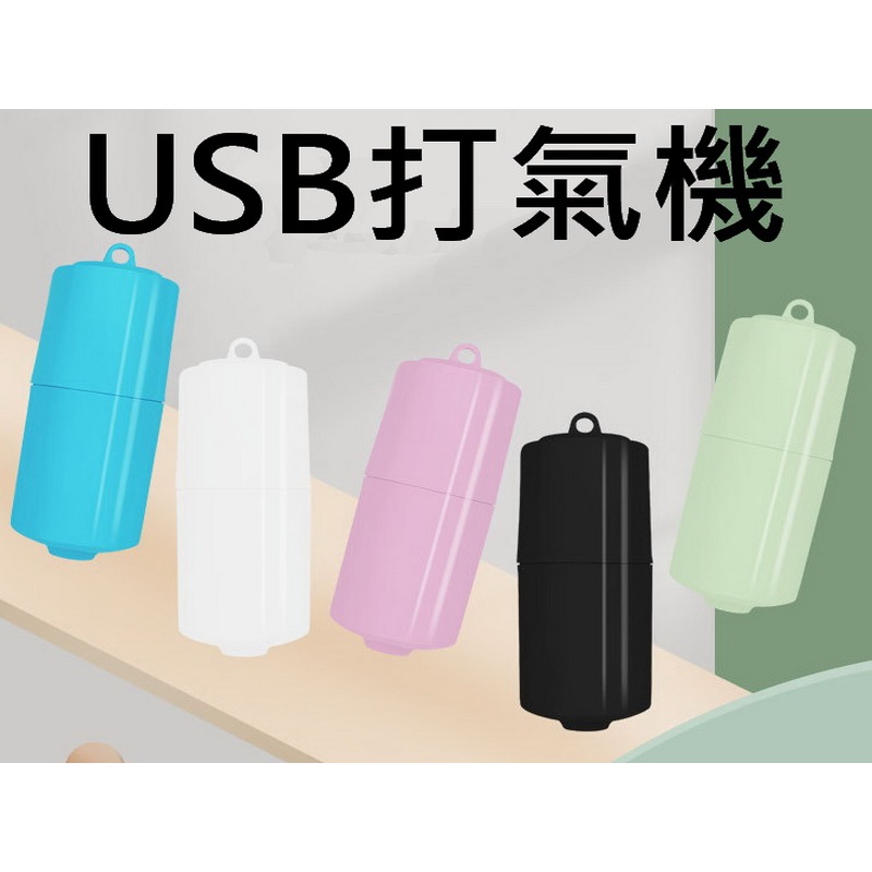 USB空氣幫浦 迷你打氣機 氣泵 行動幫浦 靜音馬達 水族氧氣泵 釣魚打氣-細節圖5