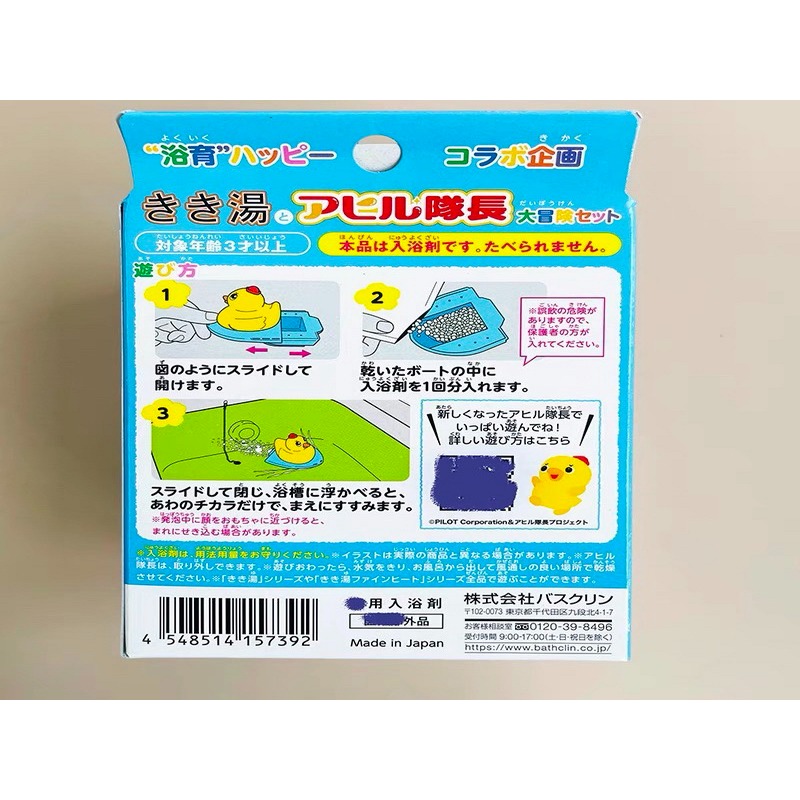 日本代購 Bath Clin浴池和鴨子隊長大冒險套裝組（現貨）日本製內含三包炭酸入浴劑-細節圖3