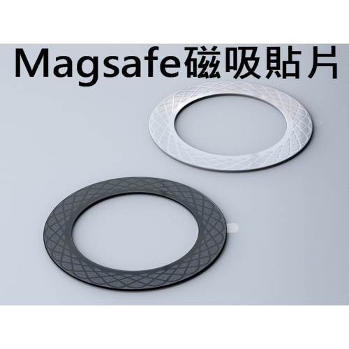 magsafe磁吸引磁片 磁吸鐵片 引磁貼片 引磁圈 引磁環 雙面膠 蘋果安卓通用