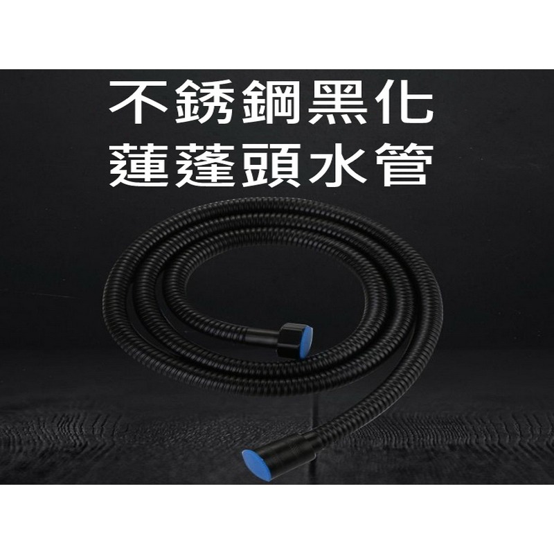 蓮蓬頭 蓮蓬頭水管 1.5M加密管 2M加密管 蓬頭專用軟管 黑化水管 電鍍 不銹鋼防爆 內芯加粗-細節圖3